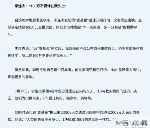 “偷换心脏、抛妻弃子、贪污善款”,李连杰身上的标签哪个是真的