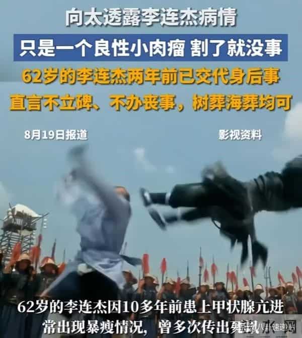 “偷换心脏、抛妻弃子、贪污善款”,李连杰身上的标签哪个是真的