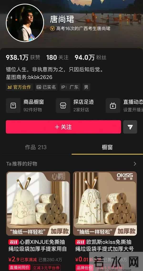 曾高考16次,36岁唐尚珺开始直播带货:团队成员为2名女生校友,每个周末都会开直播