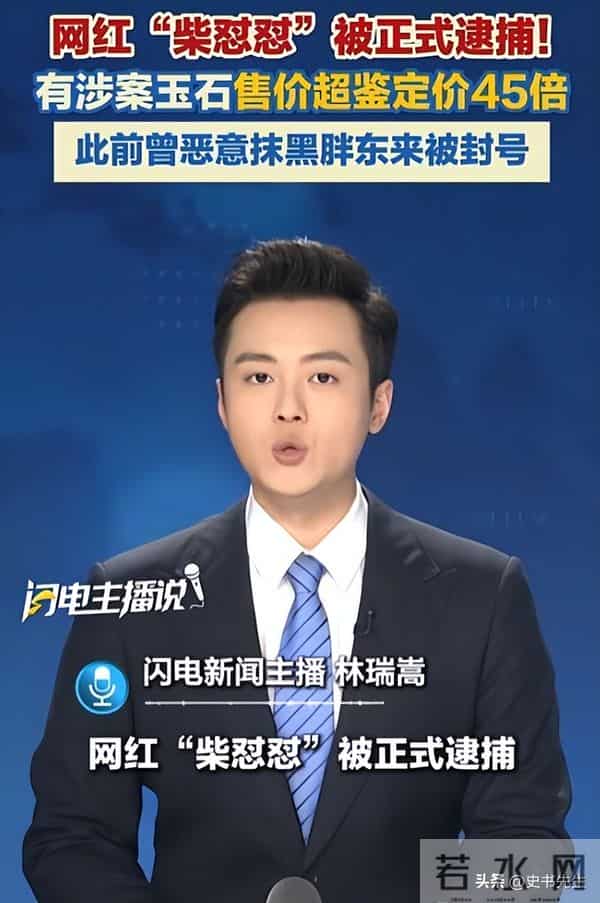 柴怼怼案结果宣判:被判赔偿胖东来260万!黑历史曝光,贼喊捉贼