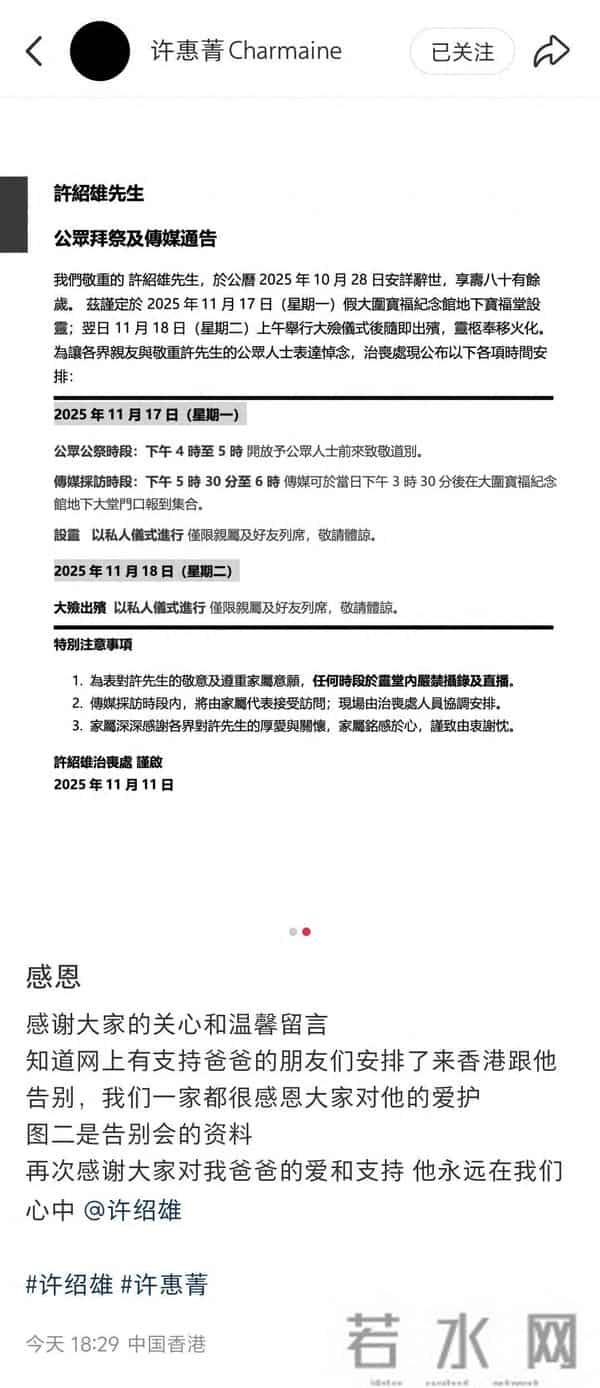 许绍雄女儿再发文 公开告别会细节