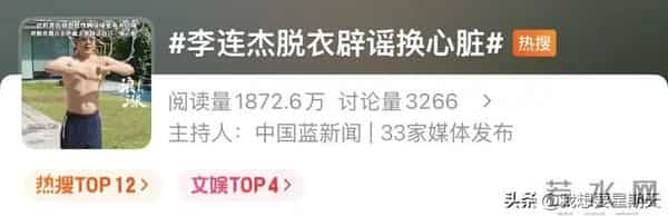 冲上热搜! 62岁李连杰回春20年引爆传闻! 脱衣亲自回应