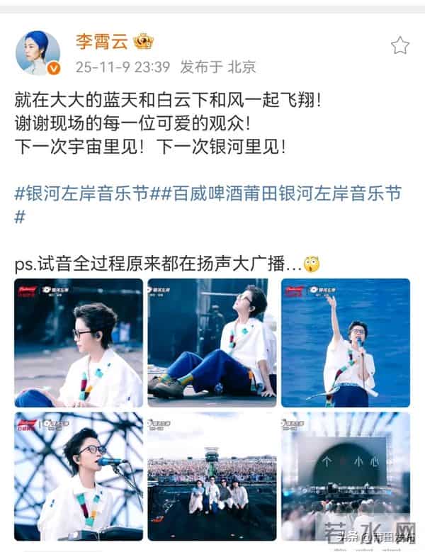 音乐节歌手们发文感谢莆田,谢谢可爱观众!