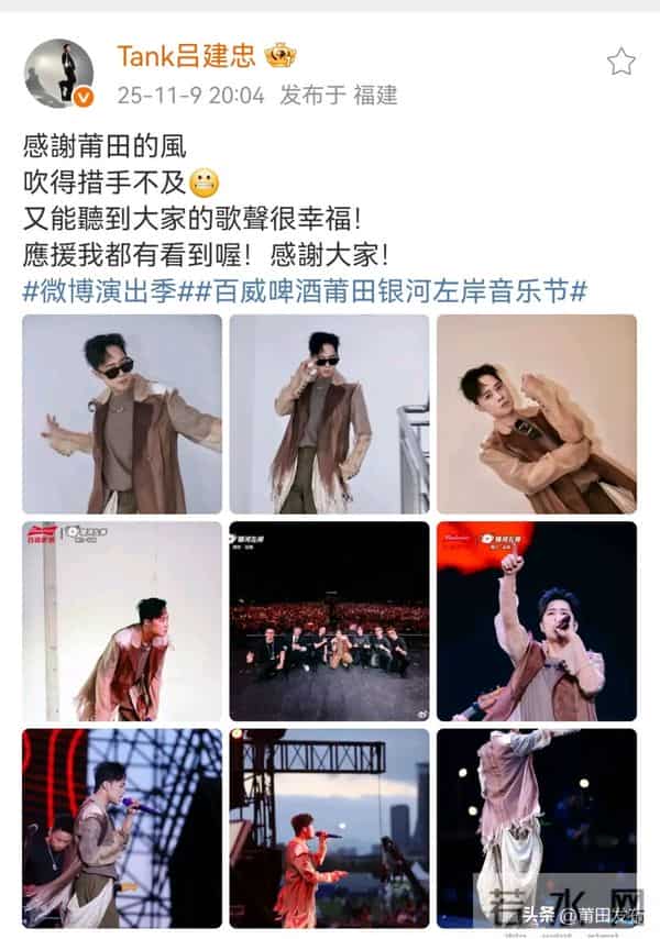 音乐节歌手们发文感谢莆田,谢谢可爱观众!