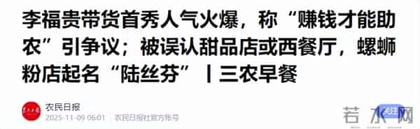 爆火仅4个月，李福贵再次让全网“刮目相看”，董宇辉的话应验了