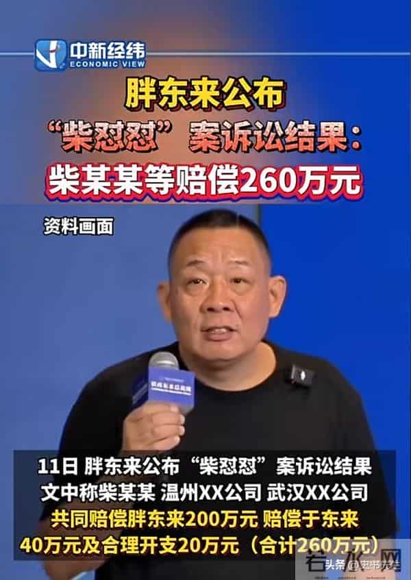 柴怼怼案结果宣判:被判赔偿胖东来260万!黑历史曝光,贼喊捉贼