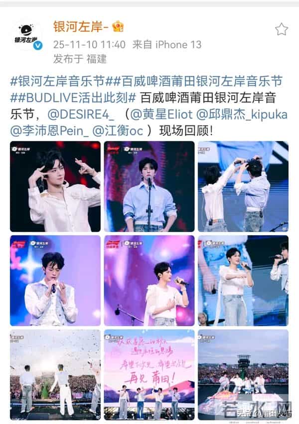 音乐节歌手们发文感谢莆田,谢谢可爱观众!