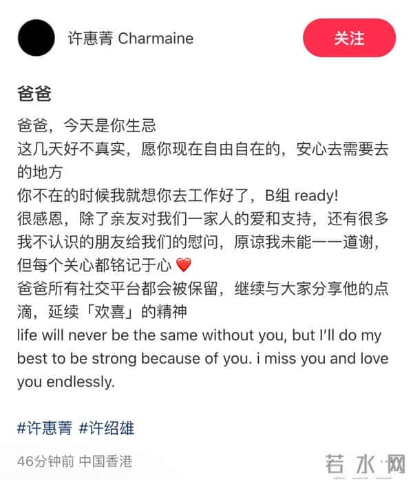 许绍雄女儿再发文，公开许绍雄告别会细节，遗体将于11月18日出殡