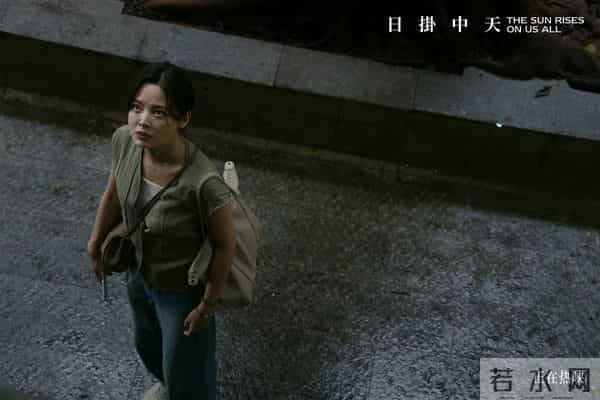 辛芷蕾在《日掛中天》中的表演到底含金量如何?