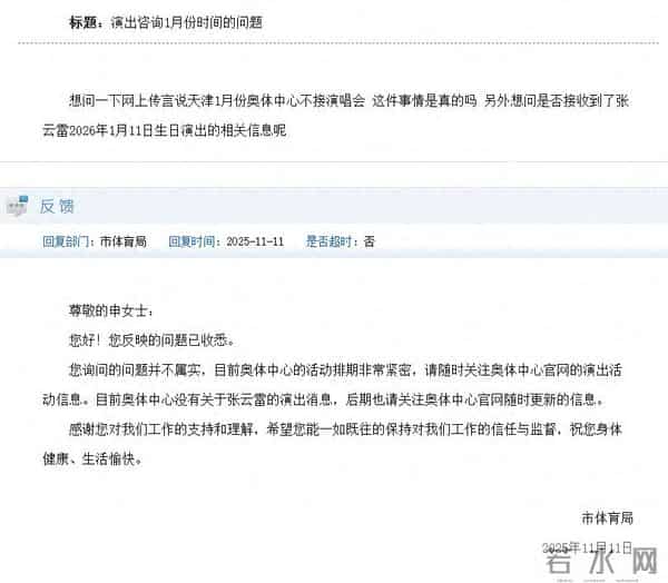 天津 是否接收到了张云雷2026年1月11日生日演出的相关信息呢