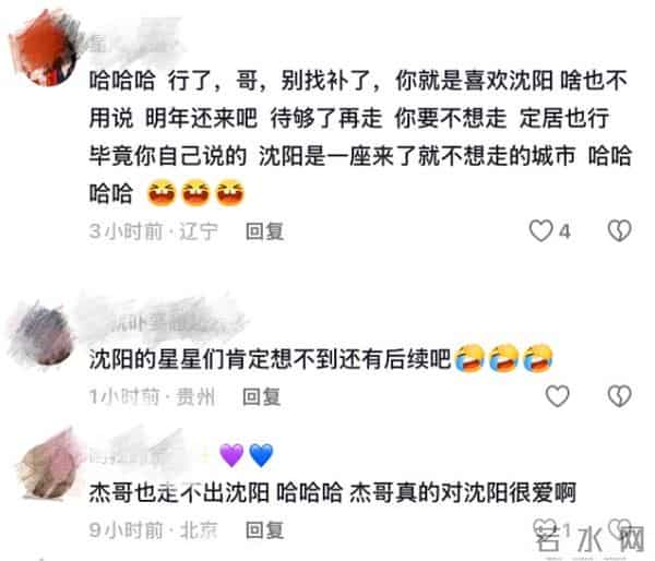 张杰误将贵阳唱成沈阳 沈阳文旅最新回应:排面必须给杰哥拉满!