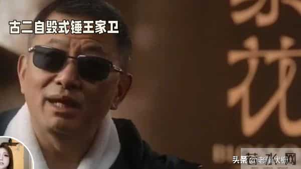 比老毕更狠!古二7段录音死磕王家卫,骂唐嫣辱戏骨太疯魔