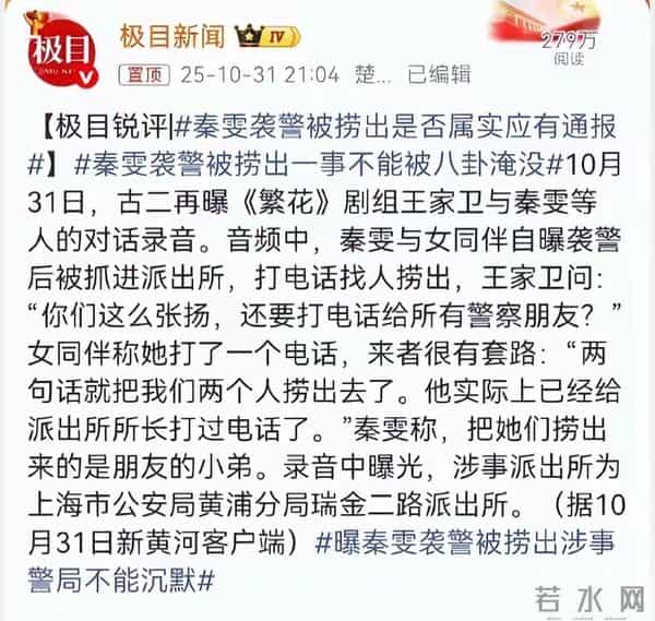 后续来了!秦雯袭警通报已出,三件事被证实,果然有情况