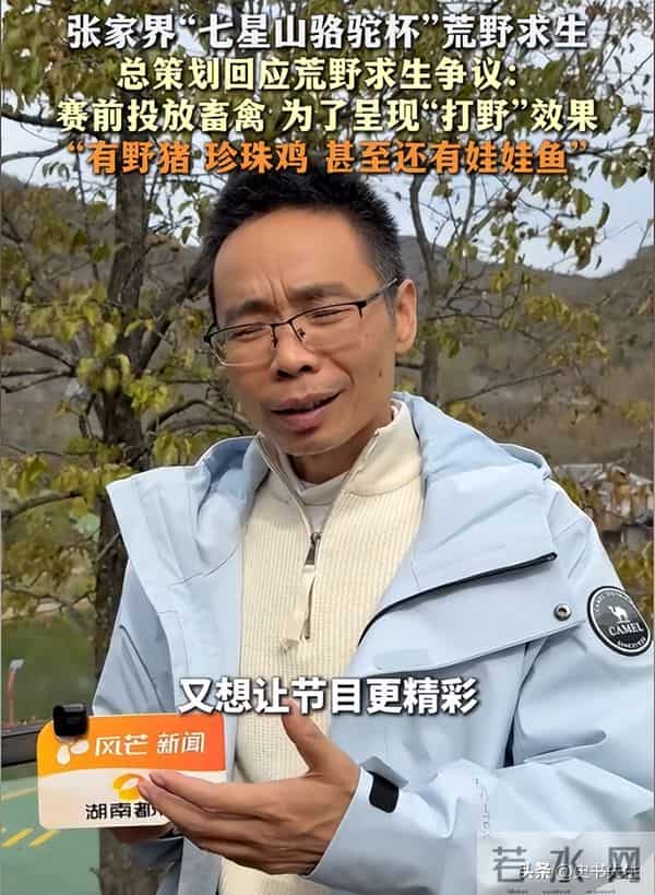 剧本实锤？求生选手吃上“神级”野猪宴，引网友热议，赛事方回应