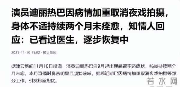 33岁迪丽热巴病情加重