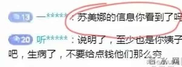 苏美拉向李超群借750元 他没借也没回信息 李超群直播回应这个事