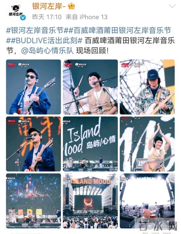 音乐节歌手们发文感谢莆田,谢谢可爱观众!