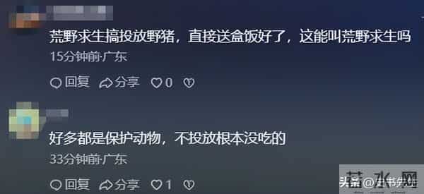 剧本实锤？求生选手吃上“神级”野猪宴，引网友热议，赛事方回应