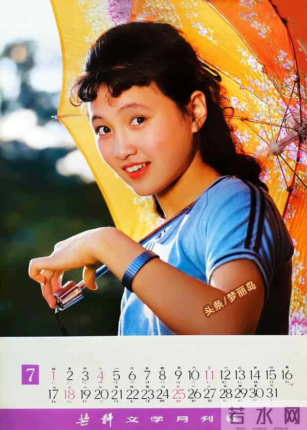 1982年明星挂历 张瑜 陈冲 刘冬 赵娜 娜仁花 殷亭如 李秀明 潘虹 林芳兵等