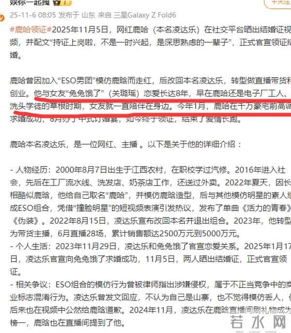 鹿哈领证!评论区一片咒骂