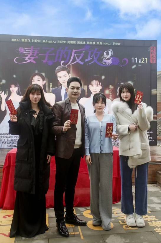 中娱网,都市女性微短剧《妻子的反攻2》开机